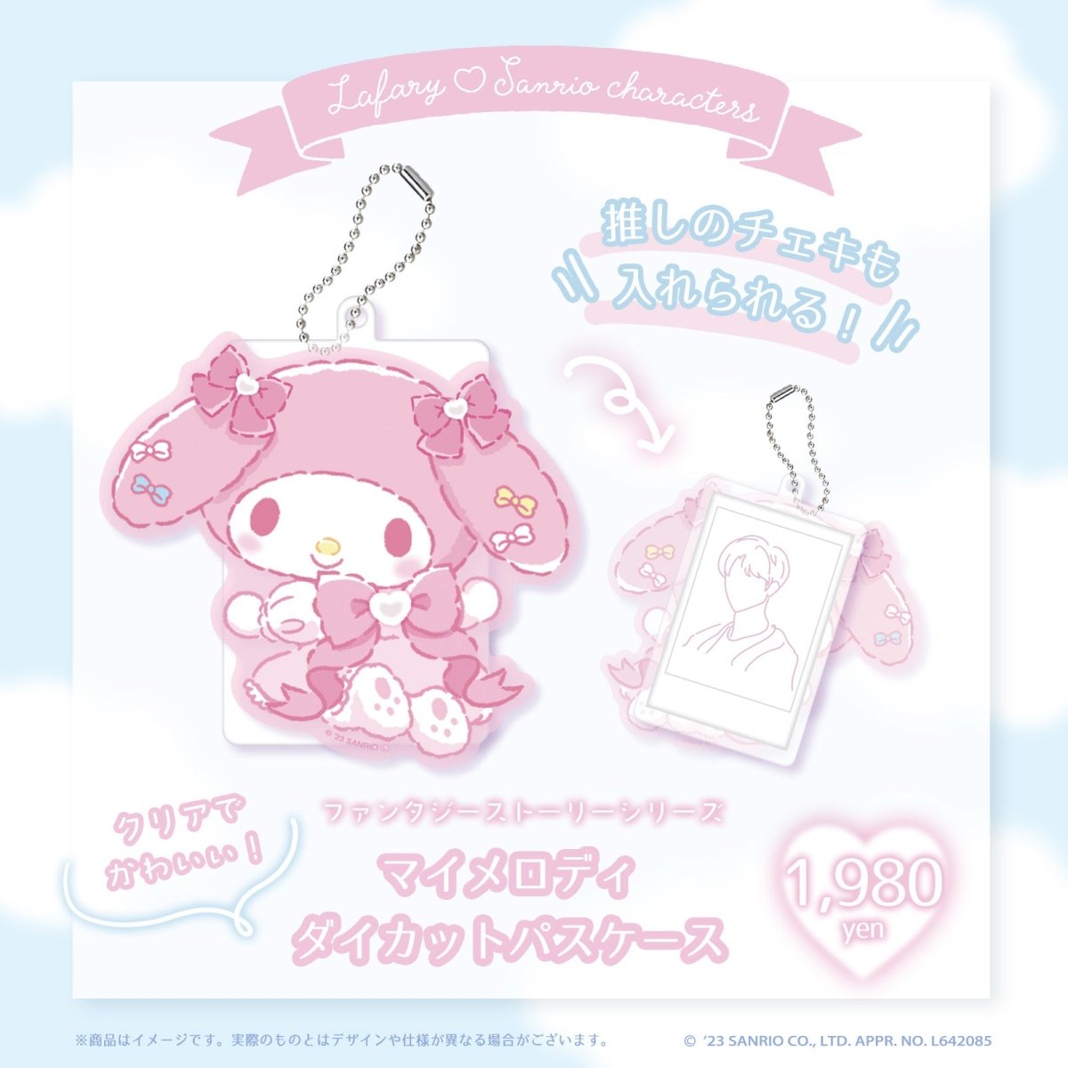 《Lafaryオリジナル》ファンタジーストーリーシリーズ♡ダイカットパスケース マイメロディ - LAFARY ONLINE