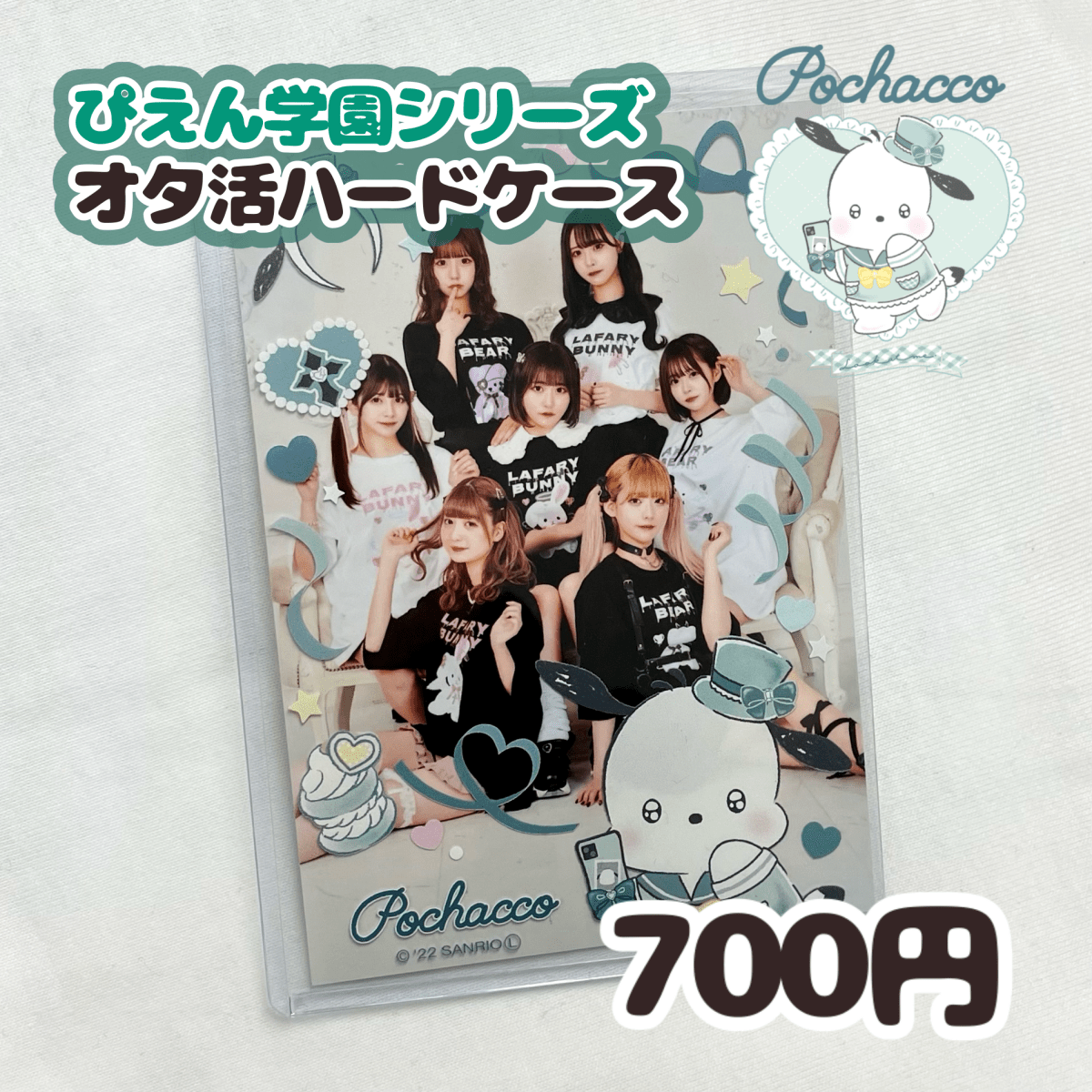 《Lafaryオリジナル》ぴえん学園シリーズ♡オタ活ハードケース　ポチャッコ