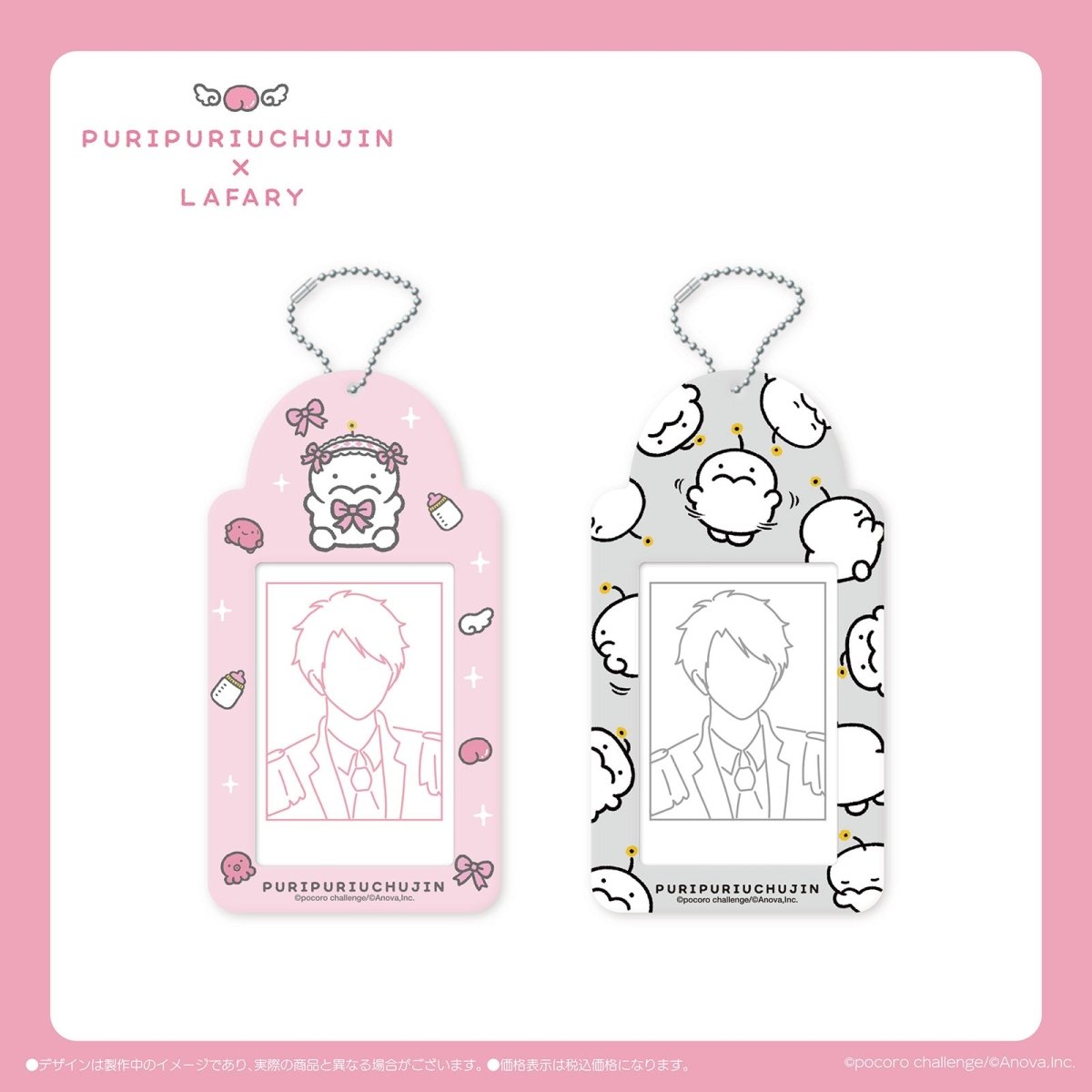 《ぷりぷりうちゅうじん×LAFARY》チェキホルダー - LAFARY ONLINE
