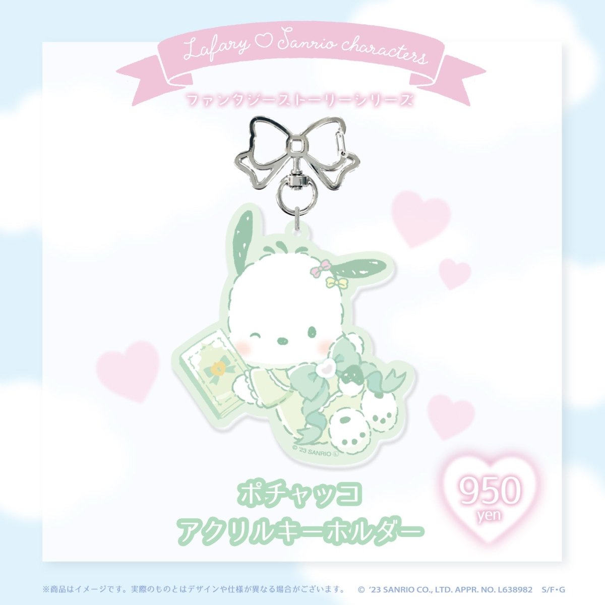 《Lafaryオリジナル》ファンタジーストーリーシリーズ♡アクリルキーホルダー ポチャッコ