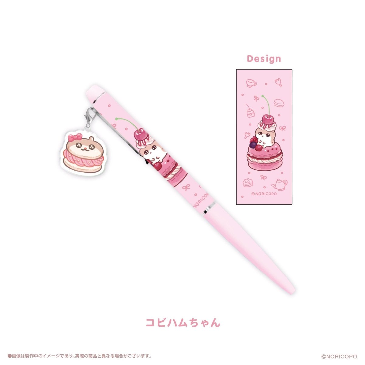 《クソハムちゃん×LAFARY》スイ~ツでちゅ!チャームつきボールペン - LAFARY ONLINE