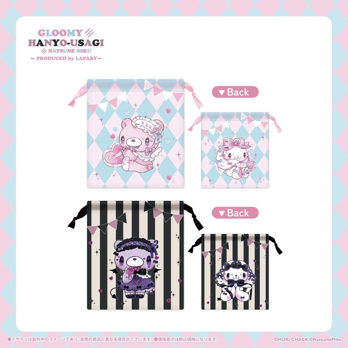 《グル〜ミ〜&汎用うさぎ×LAFARY》巾着 - LAFARY ONLINE