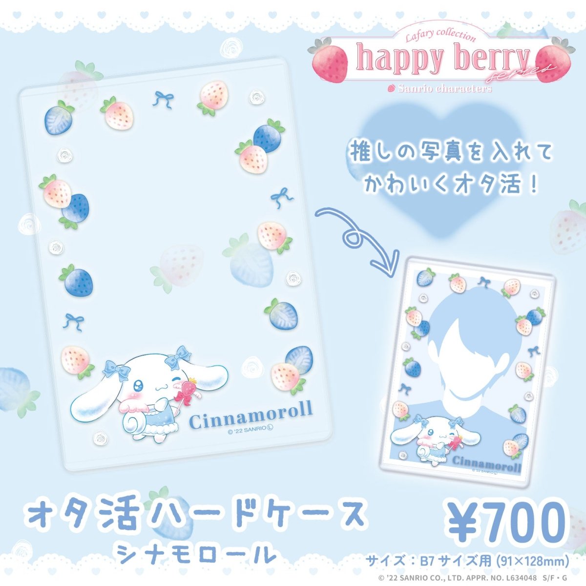 《Lafaryオリジナル》はっぴぃ♡べりぃシリーズ♡オタ活ハードケース シナモロール - LAFARY ONLINE