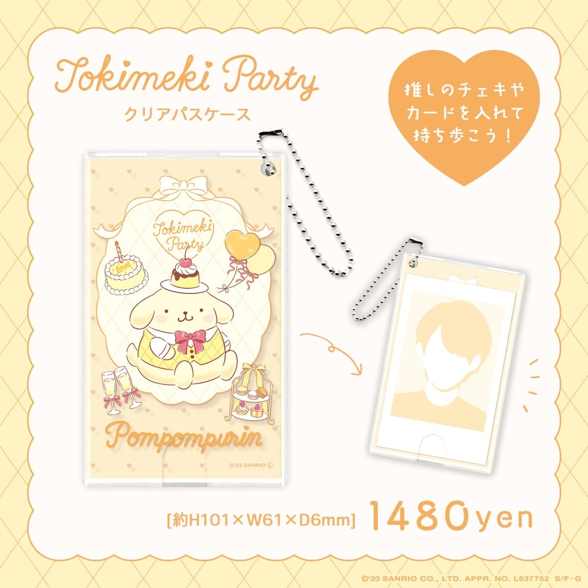 《Lafaryオリジナル》ときめきパーティーシリーズ♡クリアパスケース ポムポムプリン - LAFARY ONLINE