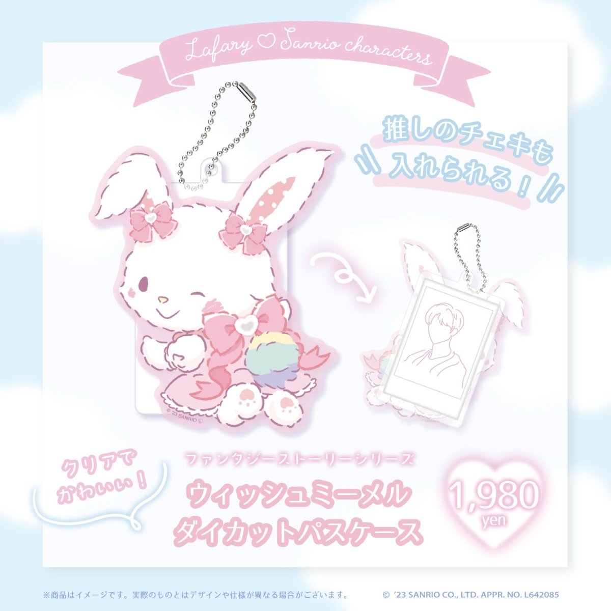 《Lafaryオリジナル》ファンタジーストーリーシリーズ♡ダイカットパスケース ウィッシュミーメル