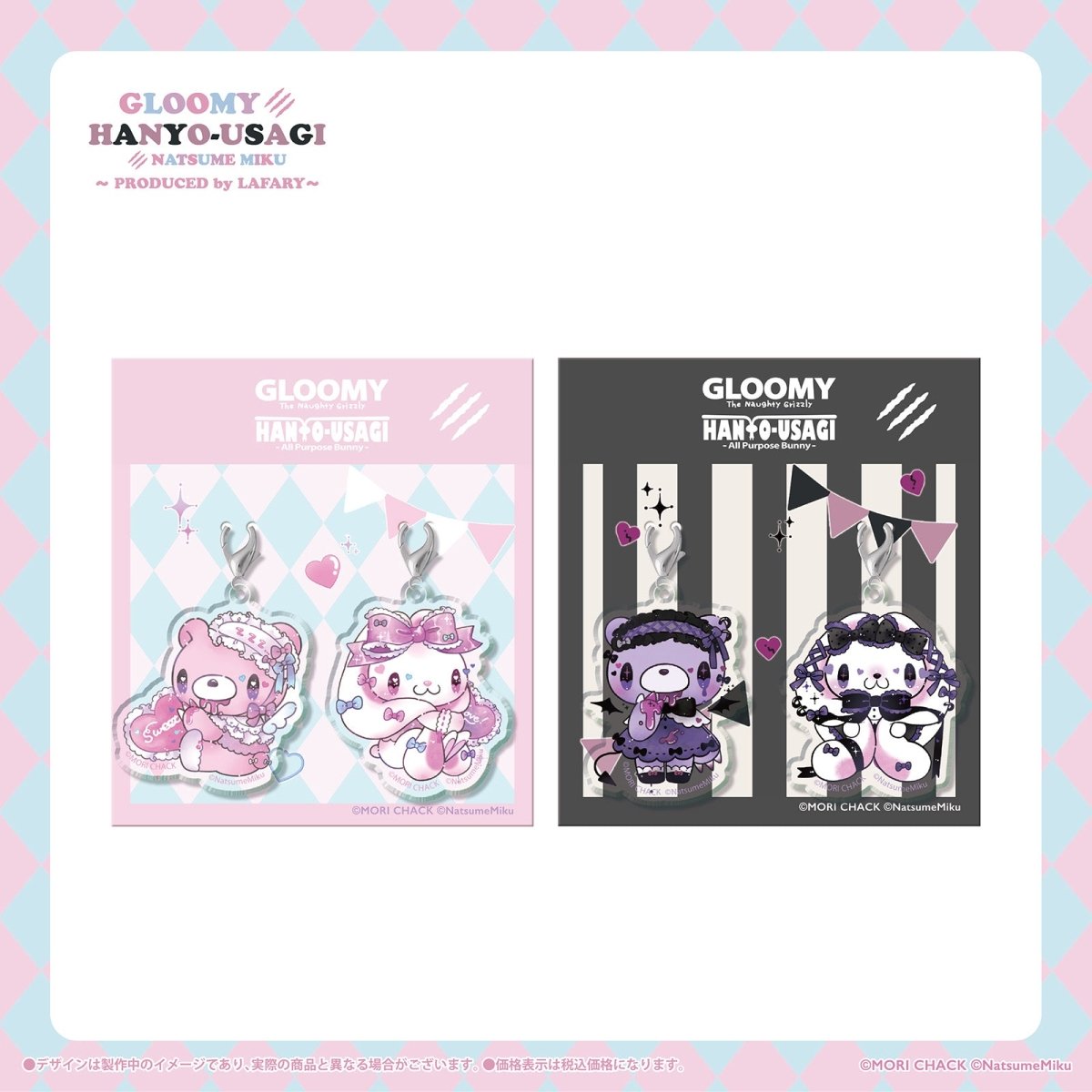 《グル〜ミ〜&汎用うさぎ×LAFARY》ペアアクリルチャーム - LAFARY ONLINE