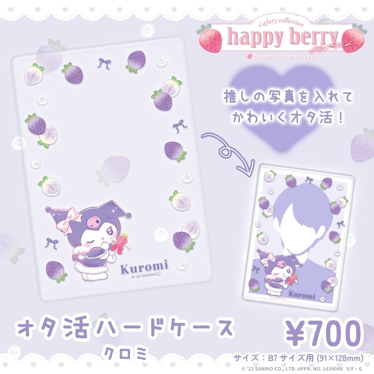 《Lafaryオリジナル》はっぴぃ♡べりぃシリーズ♡オタ活ハードケース クロミ