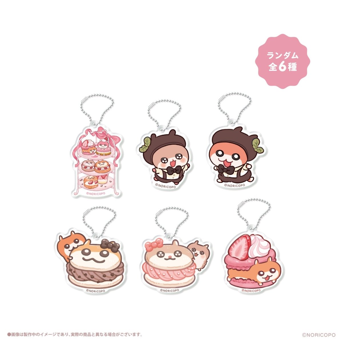 《クソハムちゃん×LAFARY》スイ~ツでちゅ!ランダムアクリルキーホルダー - LAFARY ONLINE