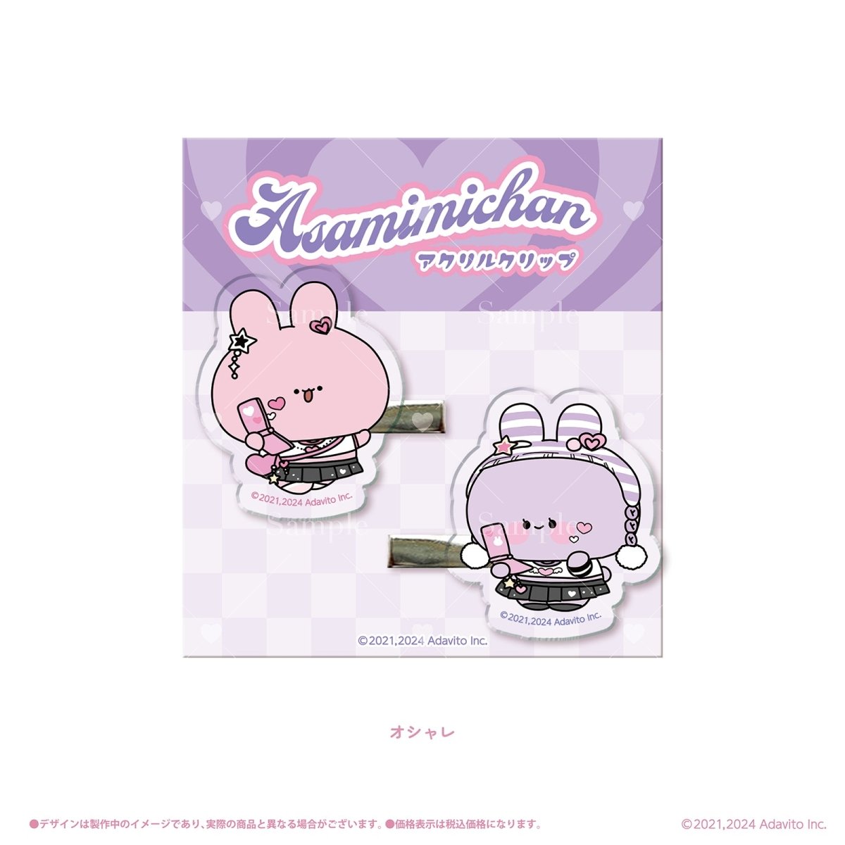 《あさみみちゃん×LAFARY》アクリルクリップ - LAFARY ONLINE