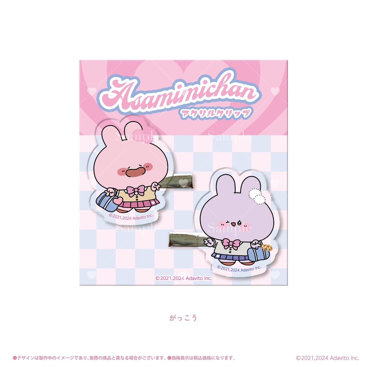 《あさみみちゃん×LAFARY》アクリルクリップ - LAFARY ONLINE