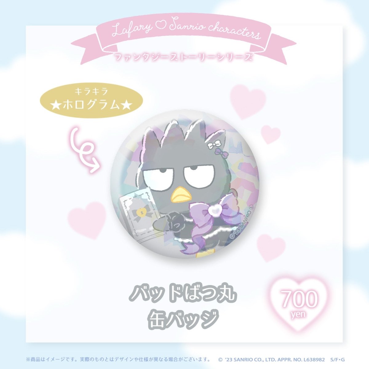 《Lafaryオリジナル》ファンタジーストーリーシリーズ♡缶バッジ バッドばつ丸