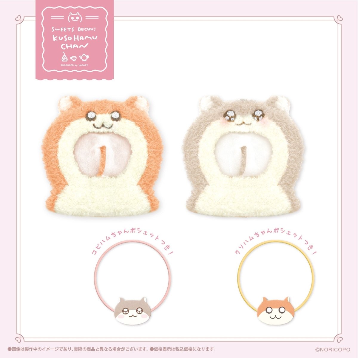 《クソハムちゃん×LAFARY》スイ~ツでちゅ!ぬいぐるみ服 - LAFARY ONLINE