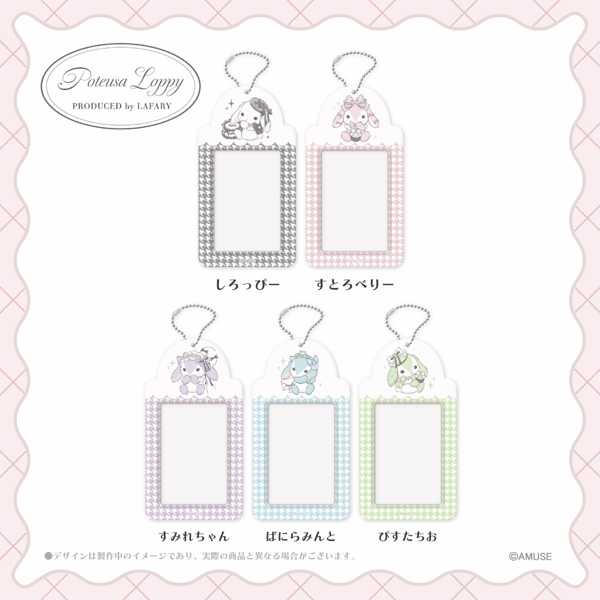 《ぽてうさろっぴー×LAFARY》チェキホルダー - LAFARY ONLINE