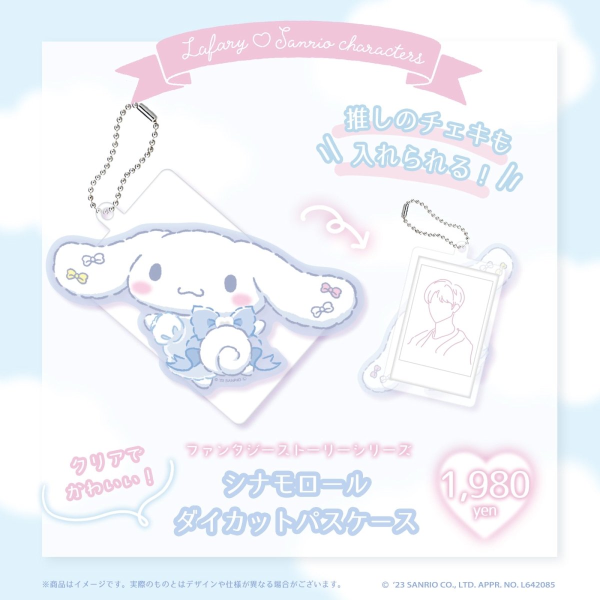 《Lafaryオリジナル》ファンタジーストーリーシリーズ♡ダイカットパスケース シナモロール