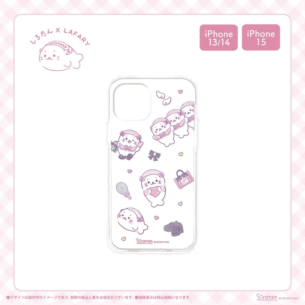《しろたん×LAFARY》スマホケース - LAFARY ONLINE