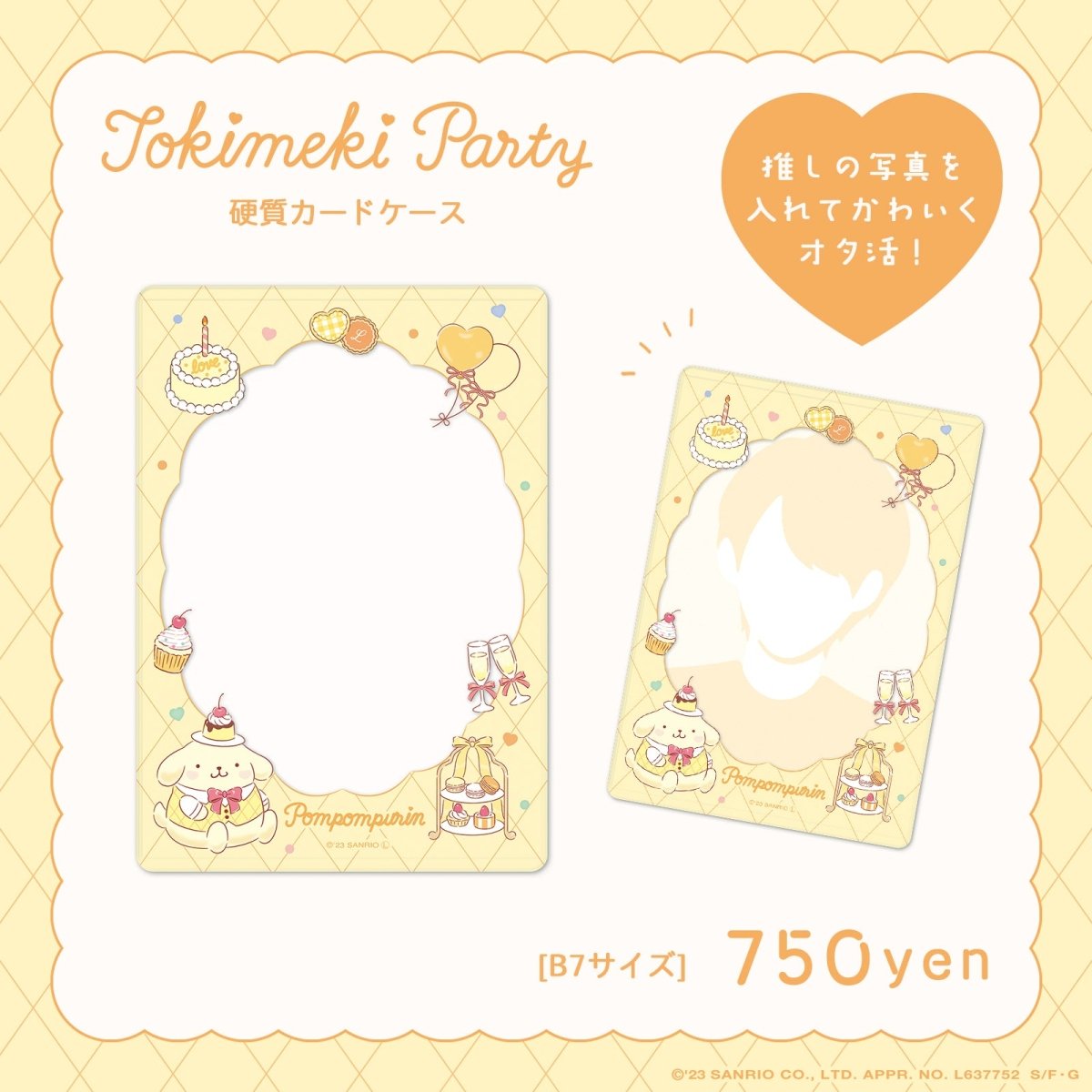 《Lafaryオリジナル》ときめきパーティーシリーズ♡硬質カードケース ポムポムプリン - LAFARY ONLINE