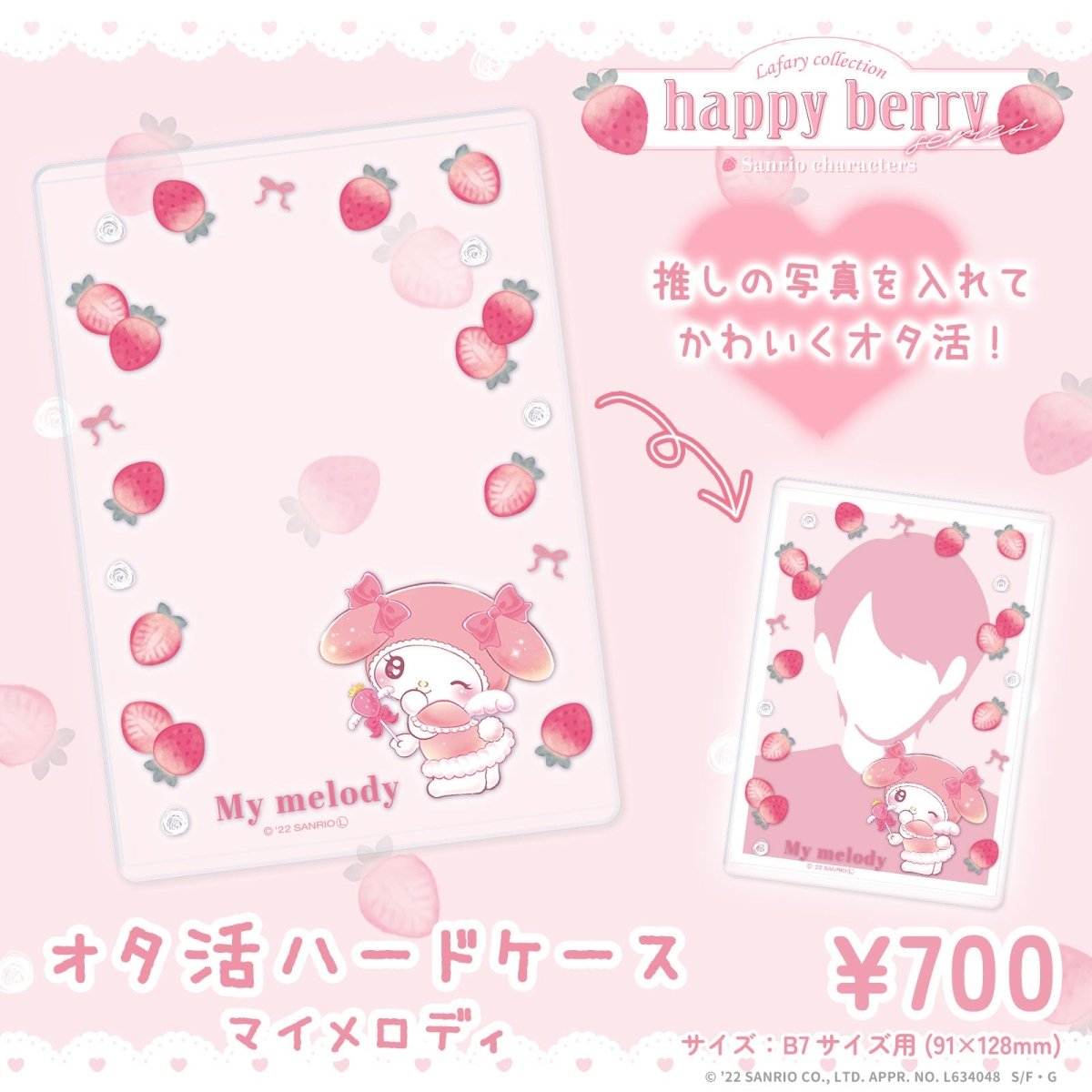 《Lafaryオリジナル》はっぴぃ♡べりぃシリーズ♡オタ活ハードケース マイメロディ