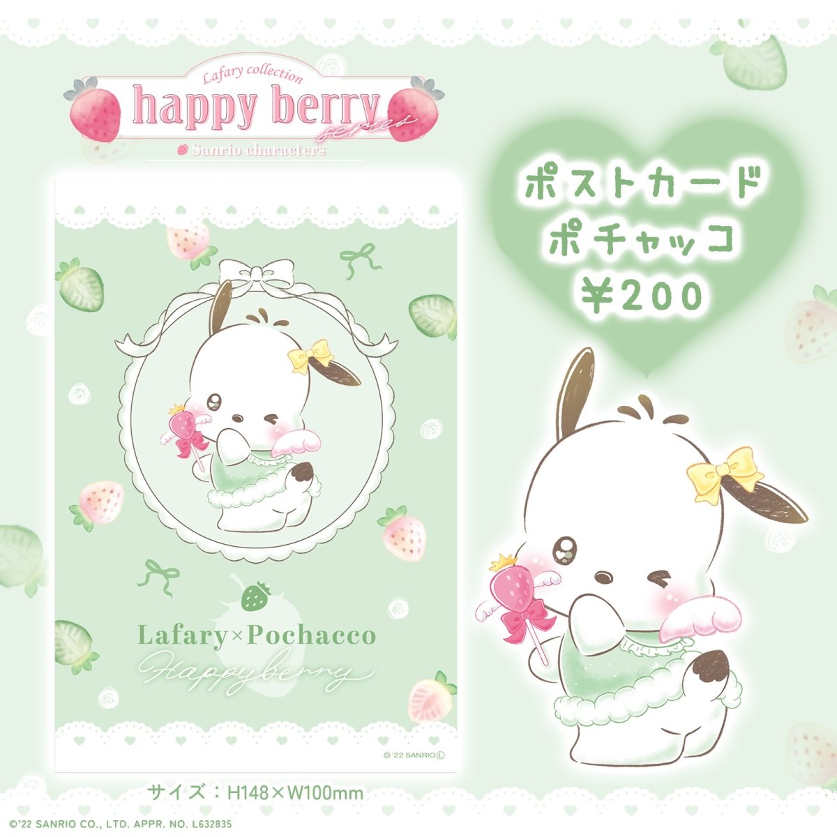 《Lafaryオリジナル》はっぴぃ♡べりぃシリーズ♡ポストカード　ポチャッコ