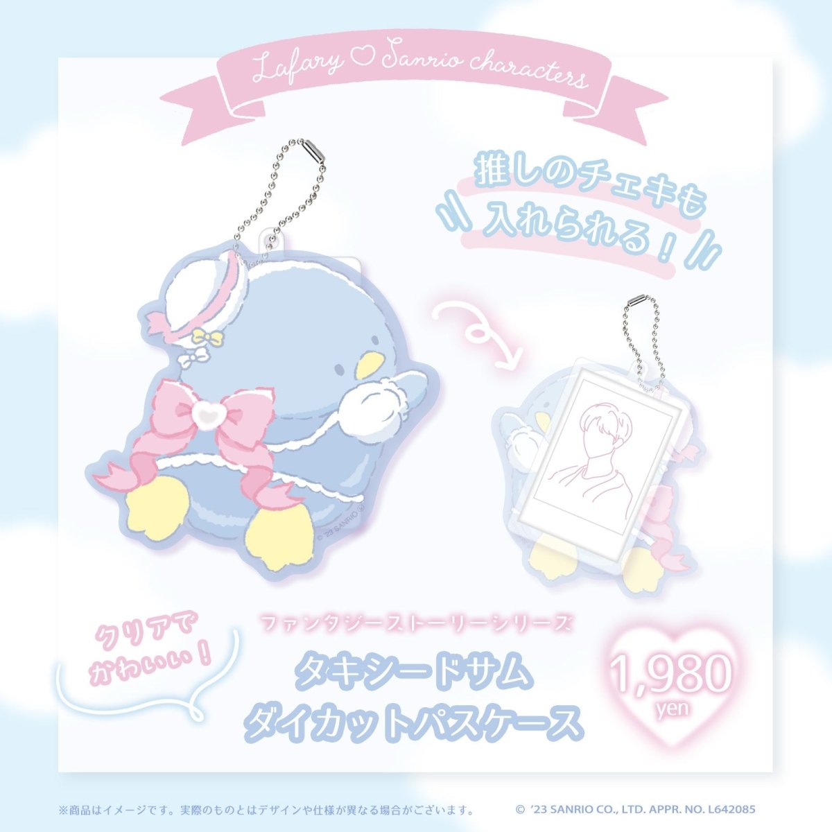 《Lafaryオリジナル》ファンタジーストーリーシリーズ♡ダイカットパスケース タキシードサム