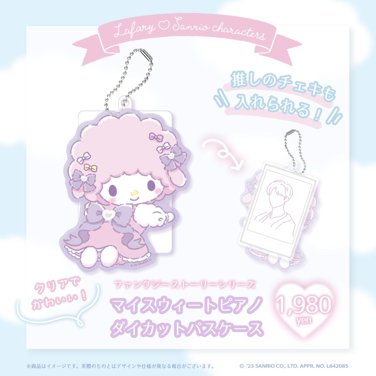 《Lafaryオリジナル》ファンタジーストーリーシリーズ♡ダイカットパスケース マイスウィートピアノ