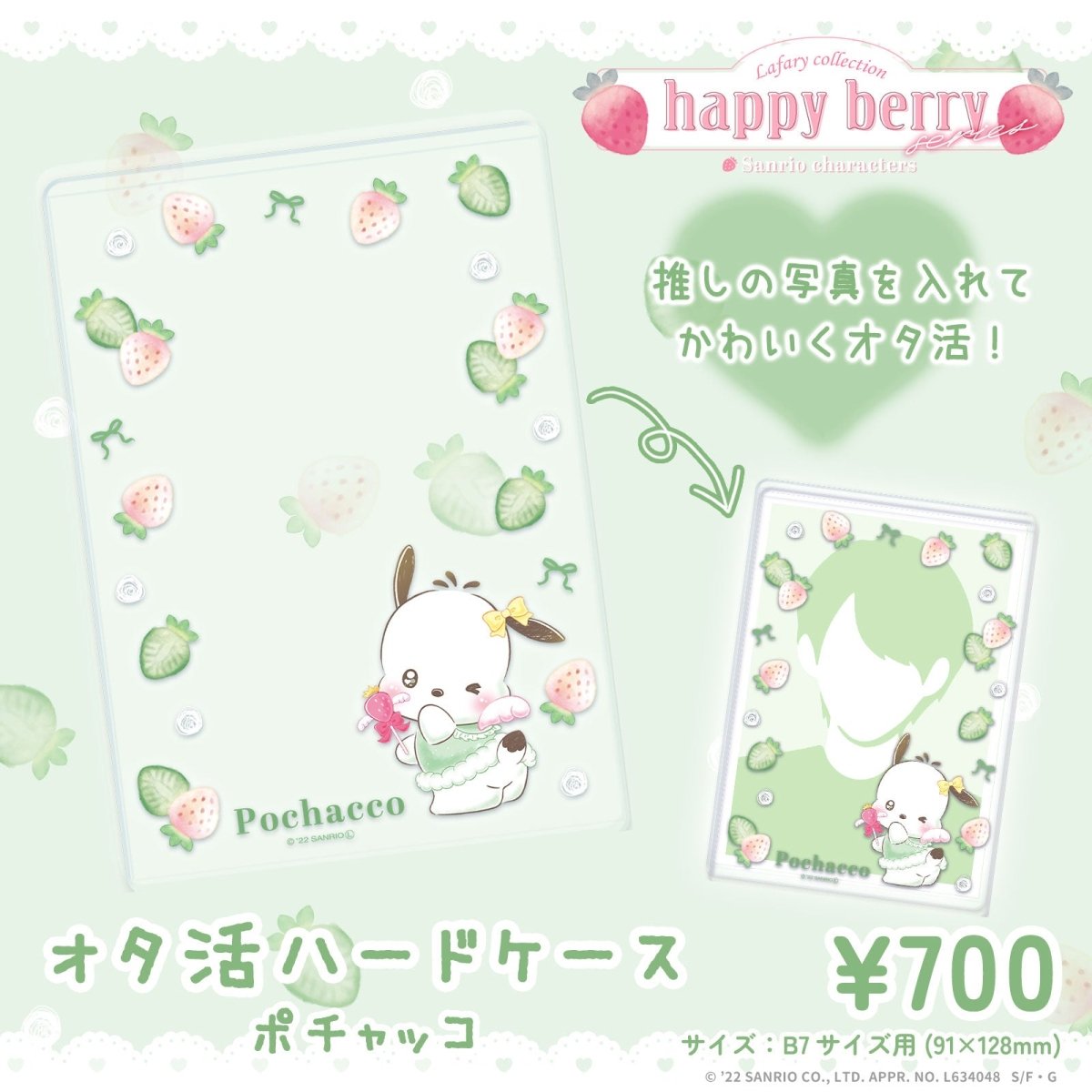 《Lafaryオリジナル》はっぴぃ♡べりぃシリーズ♡オタ活ハードケース ポチャッコ