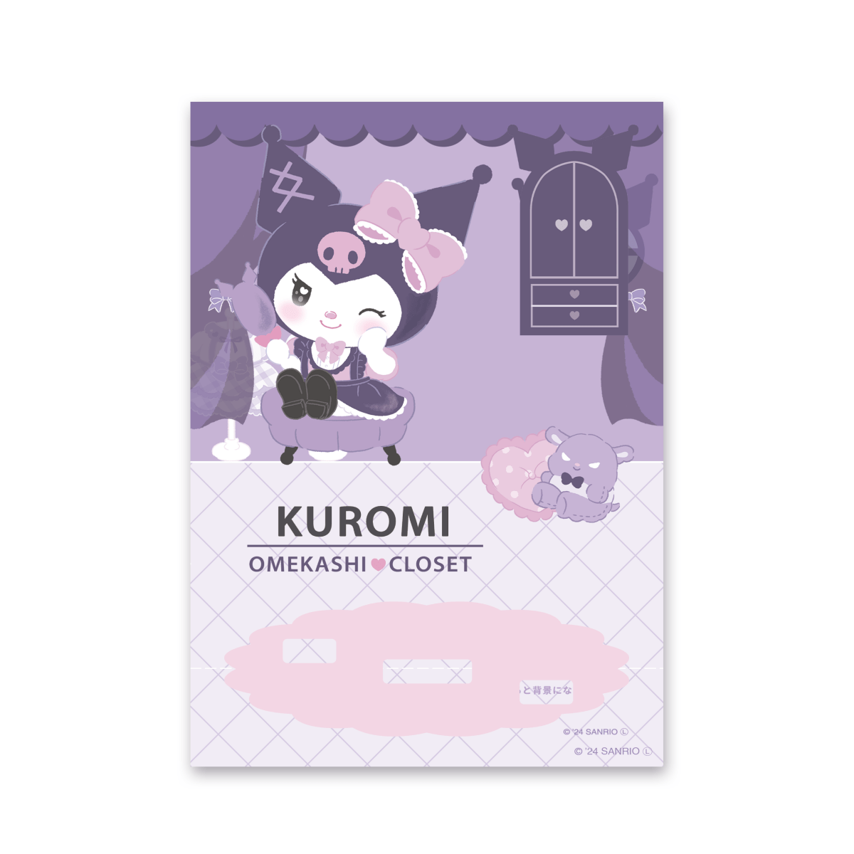 《LAFARYオリジナル》クロミおめかしクローゼット♡ジオラマアクリルスタンド おめかし