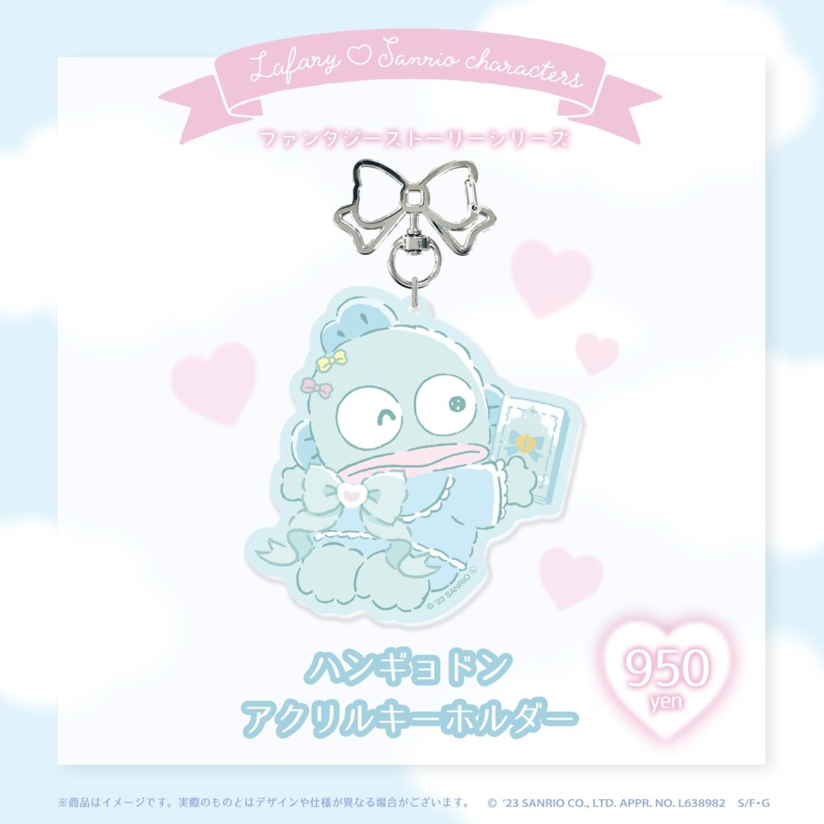 《Lafaryオリジナル》ファンタジーストーリーシリーズ♡アクリルキーホルダー ハンギョドン