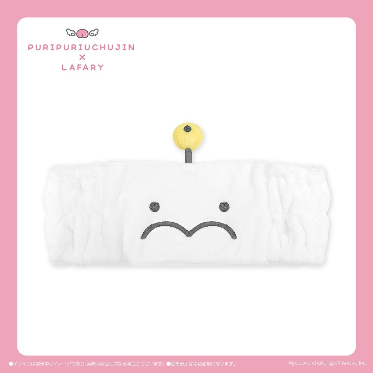 《ぷりぷりうちゅうじん×LAFARY》ヘアバンド - LAFARY ONLINE