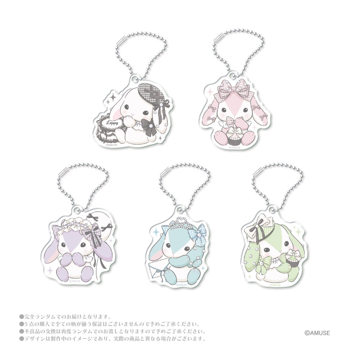《ぽてうさろっぴー×LAFARY》ランダムアクリルキーホルダー - LAFARY ONLINE