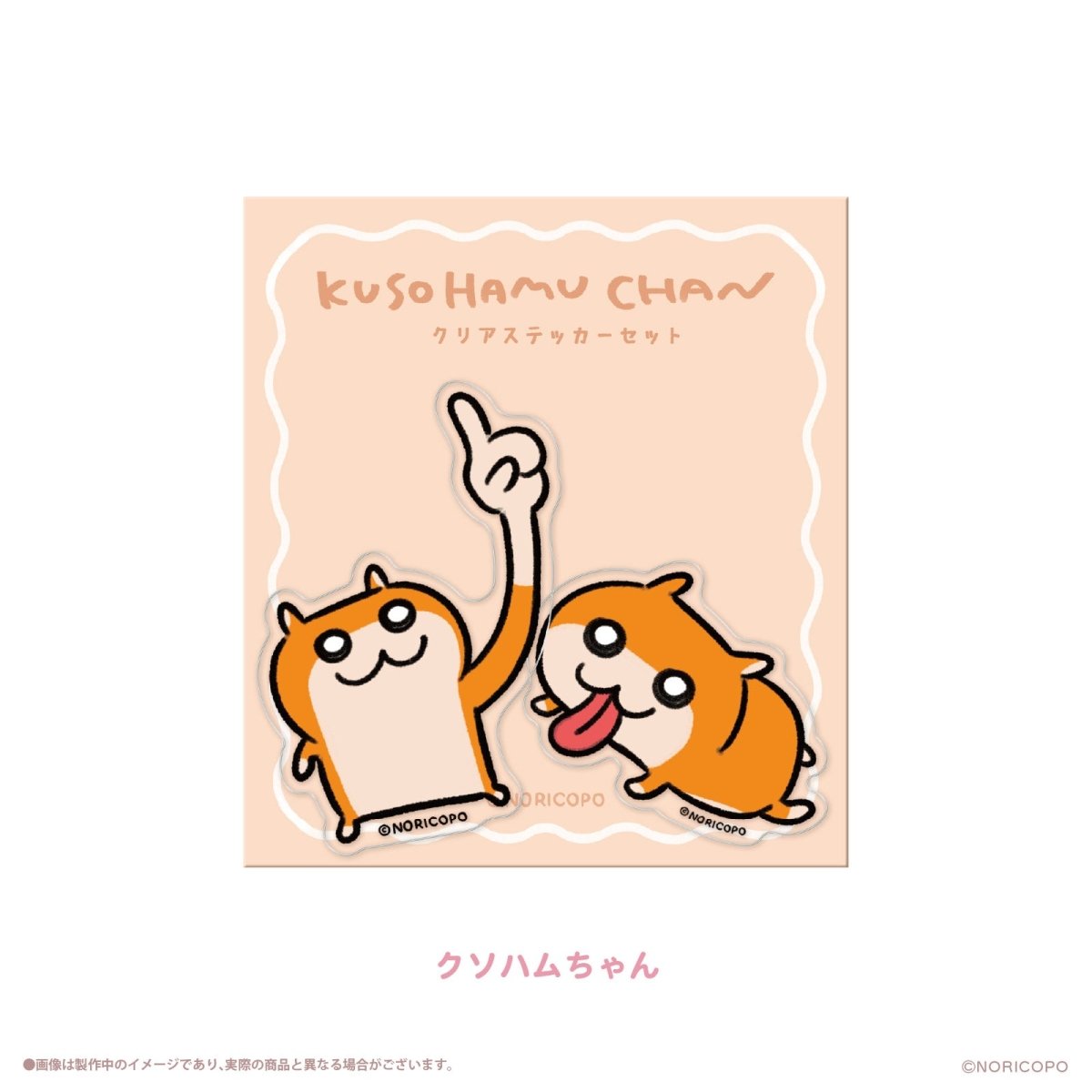 《クソハムちゃん×LAFARY》スイ~ツでちゅ!クリアステッカーセット - LAFARY ONLINE