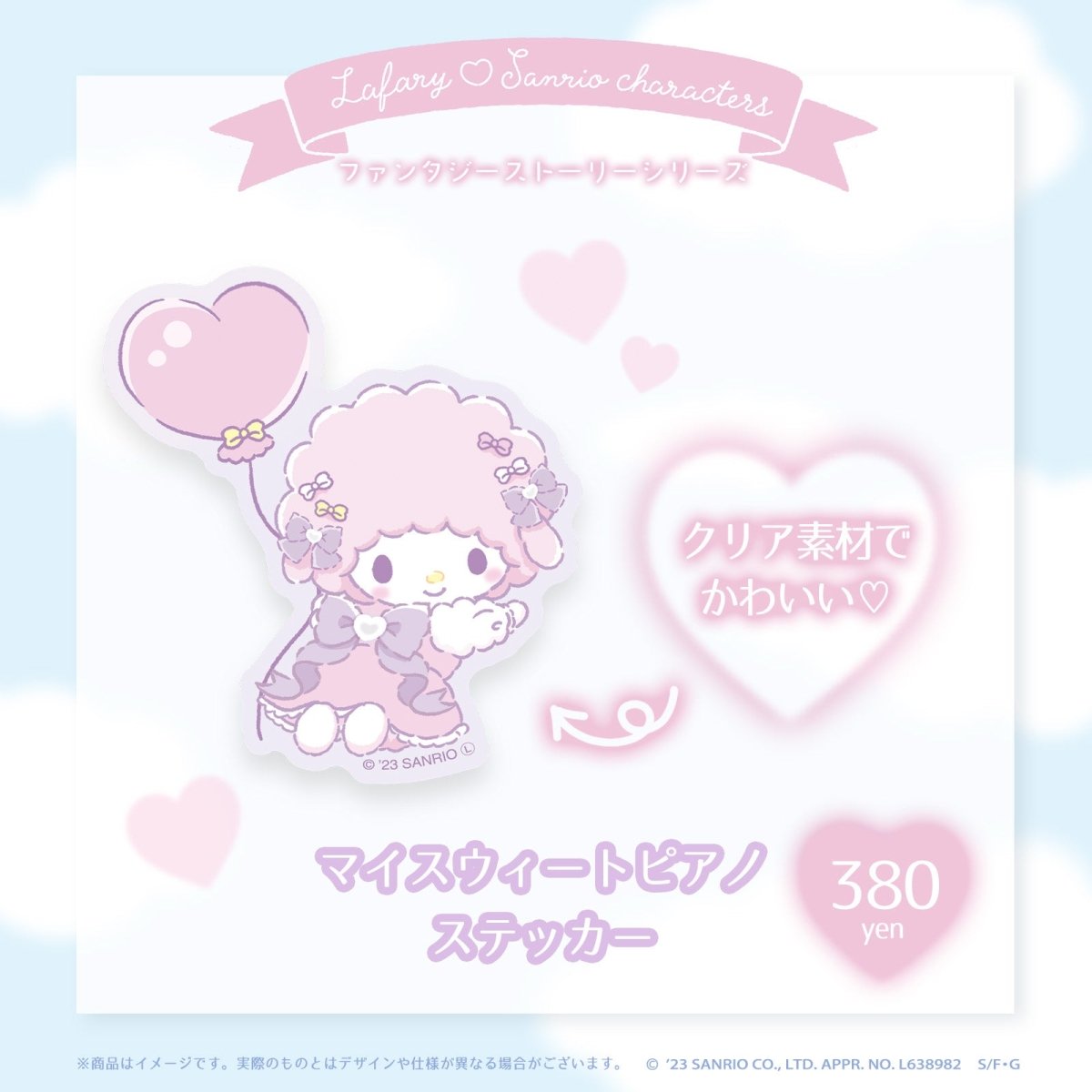 《Lafaryオリジナル》ファンタジーストーリーシリーズ♡ステッカー マイスウィートピアノ