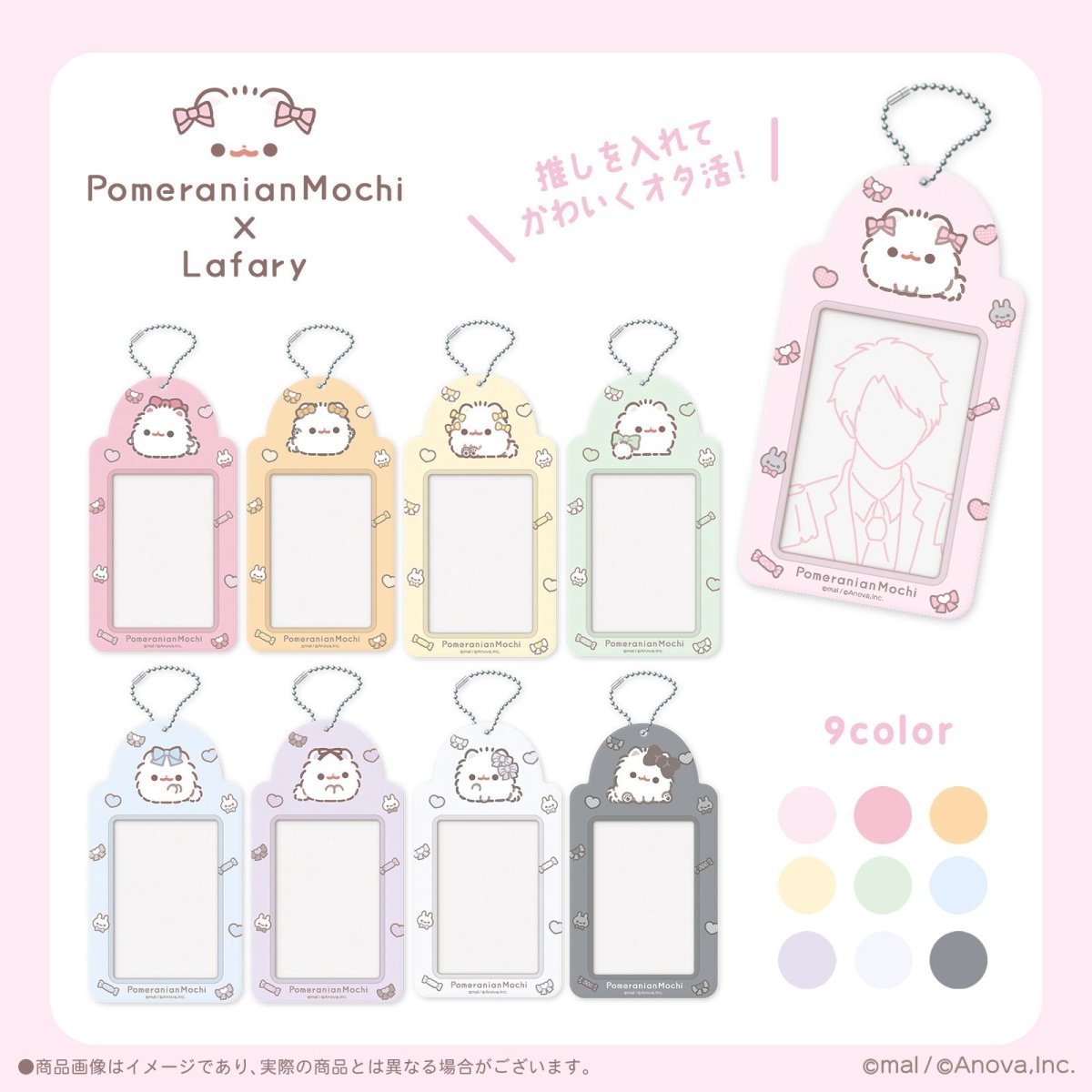 《ポメラニアンもち×Lafary》チェキホルダー - LAFARY ONLINE