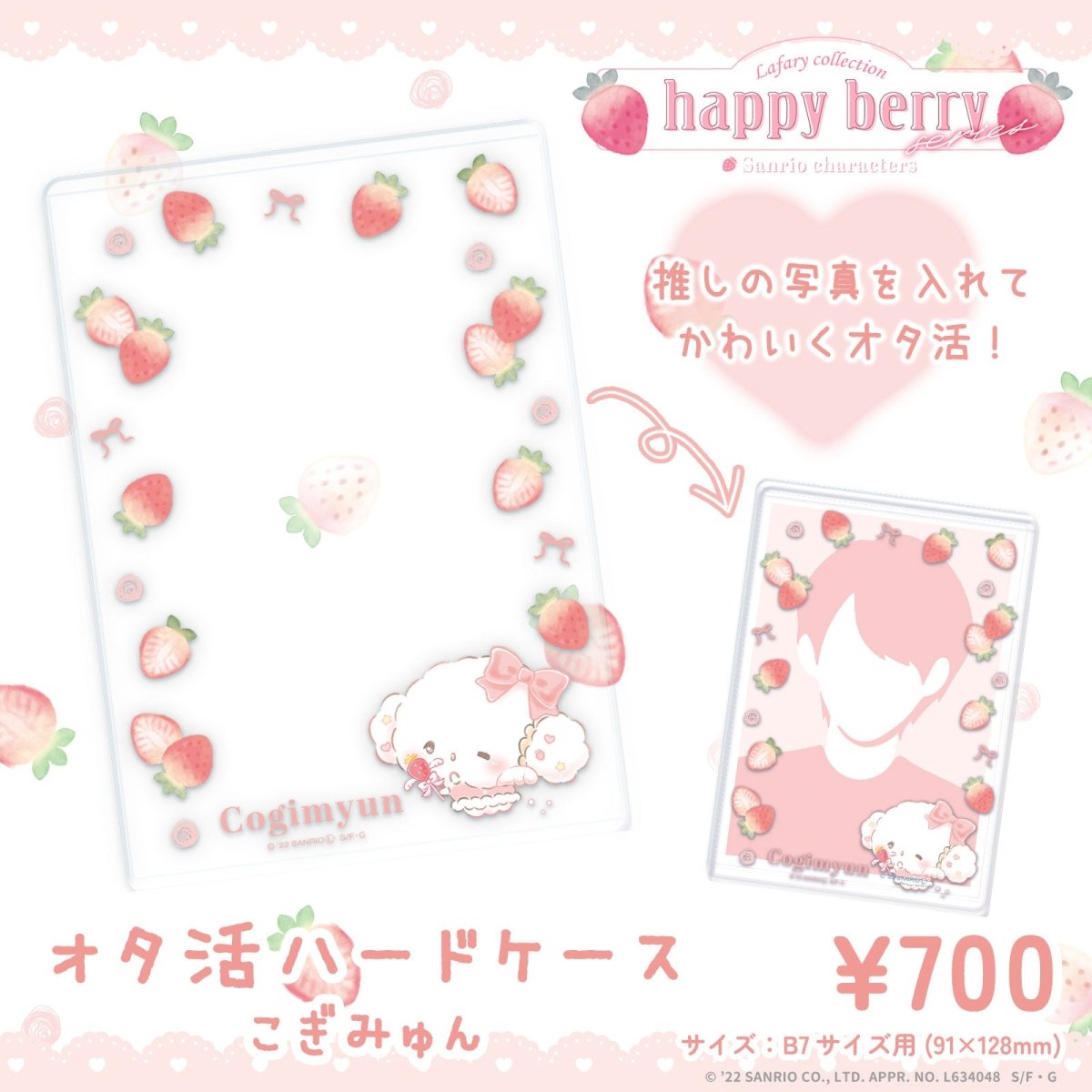 《Lafaryオリジナル》はっぴぃ♡べりぃシリーズ♡オタ活ハードケース こぎみゅん