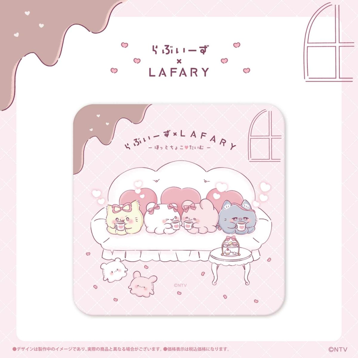 《らぶいーず×LAFARY》ほっとちょこ♡たいむ ハンドタオル - LAFARY ONLINE