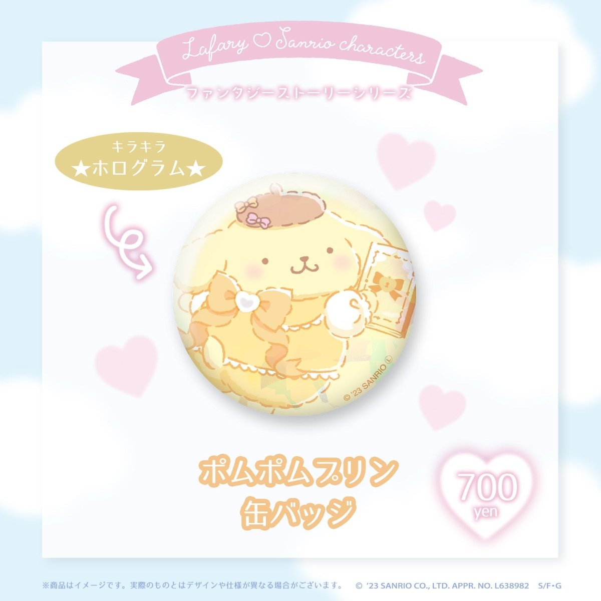 《Lafaryオリジナル》ファンタジーストーリーシリーズ♡缶バッジ ポムポムプリン