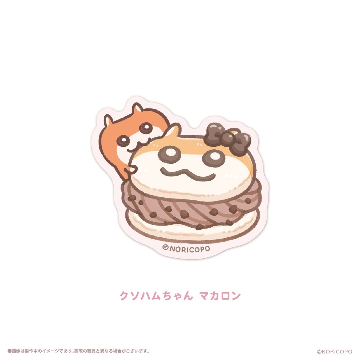 《クソハムちゃん×LAFARY》スイ~ツでちゅ!ステッカー - LAFARY ONLINE