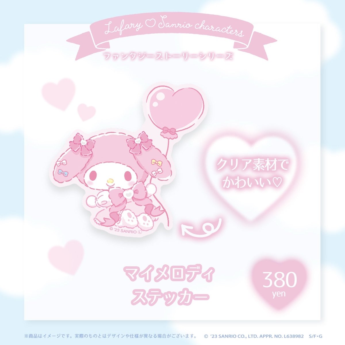 《Lafaryオリジナル》ファンタジーストーリーシリーズ♡ステッカー マイメロディ