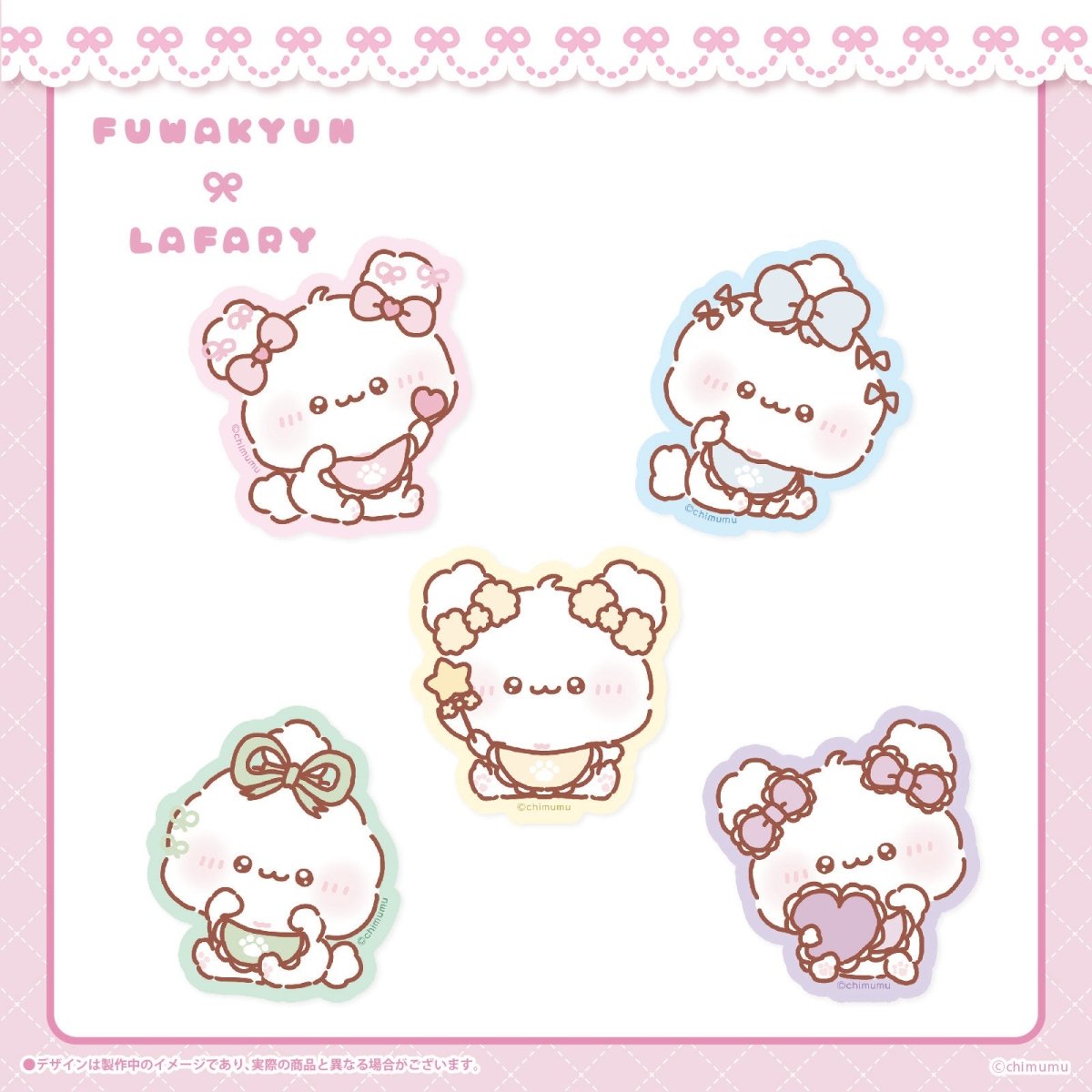 《ふわきゅん×LAFARY》ステッカー - LAFARY ONLINE