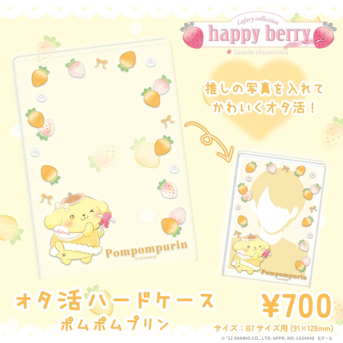 《Lafaryオリジナル》はっぴぃ♡べりぃシリーズ♡オタ活ハードケース ポムポムプリン
