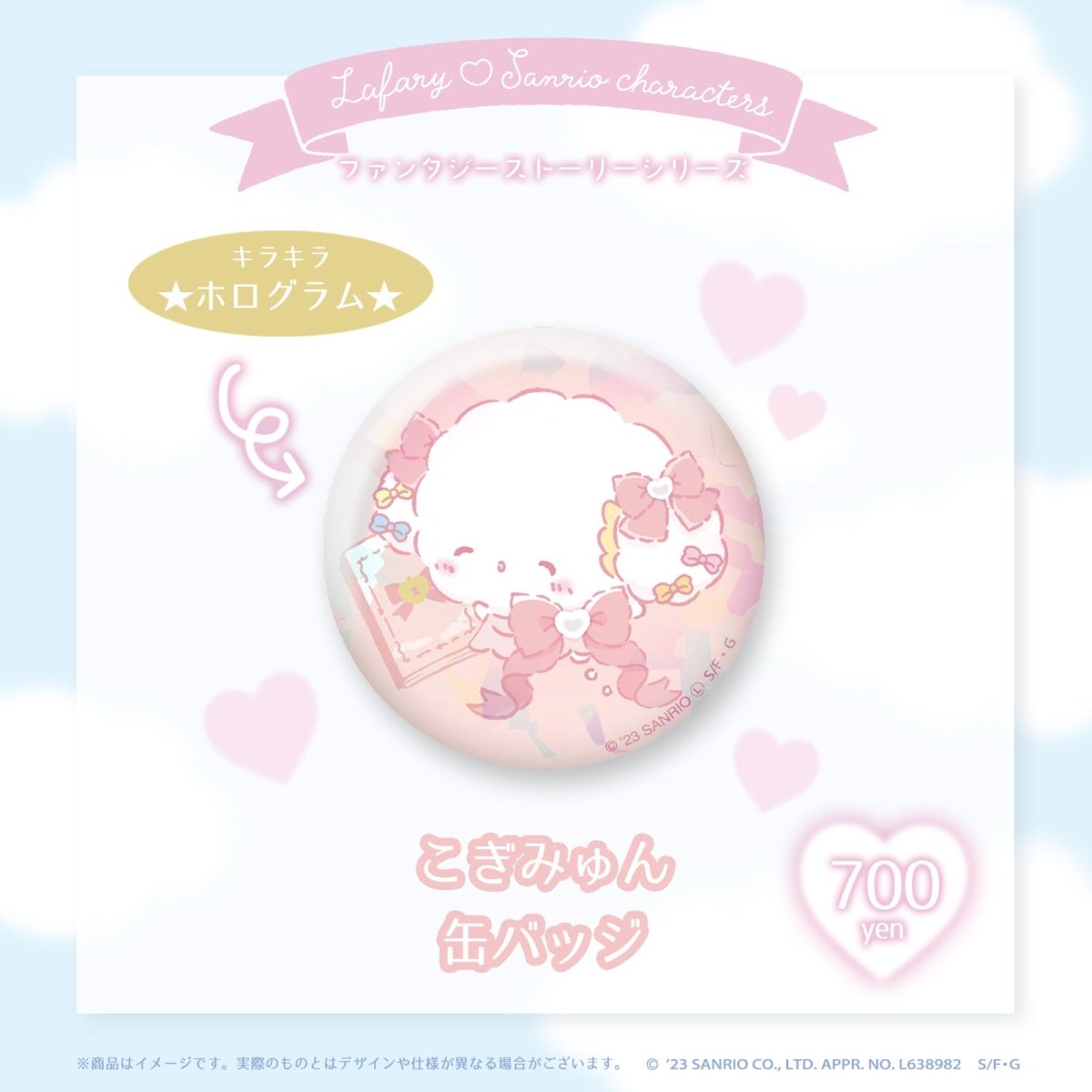 《Lafaryオリジナル》ファンタジーストーリーシリーズ♡缶バッジ こぎみゅん