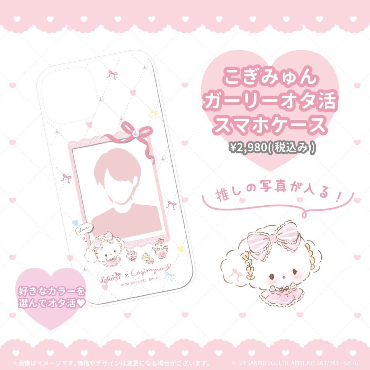 《Lafaryオリジナル》 こぎみゅん オタ活スマホケース - LAFARY ONLINE