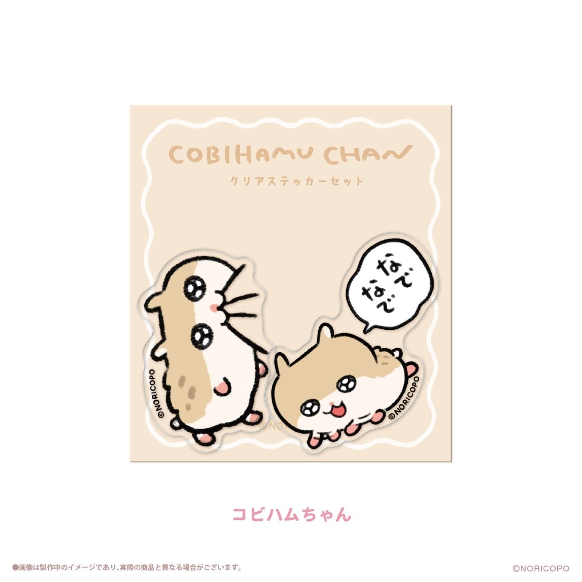 《クソハムちゃん×LAFARY》スイ~ツでちゅ!クリアステッカーセット - LAFARY ONLINE
