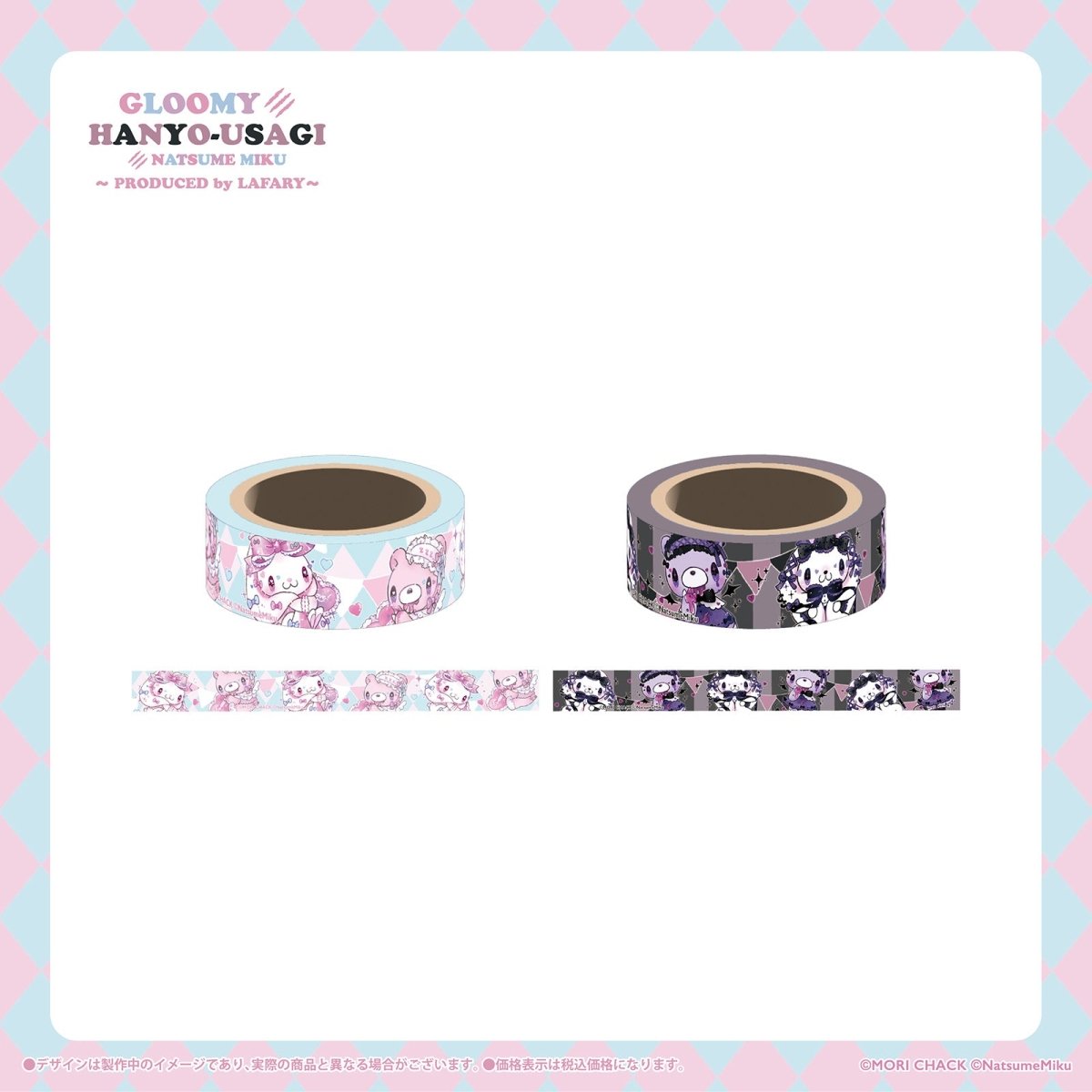 《グル〜ミ〜&汎用うさぎ×LAFARY》マスキングテープ - LAFARY ONLINE