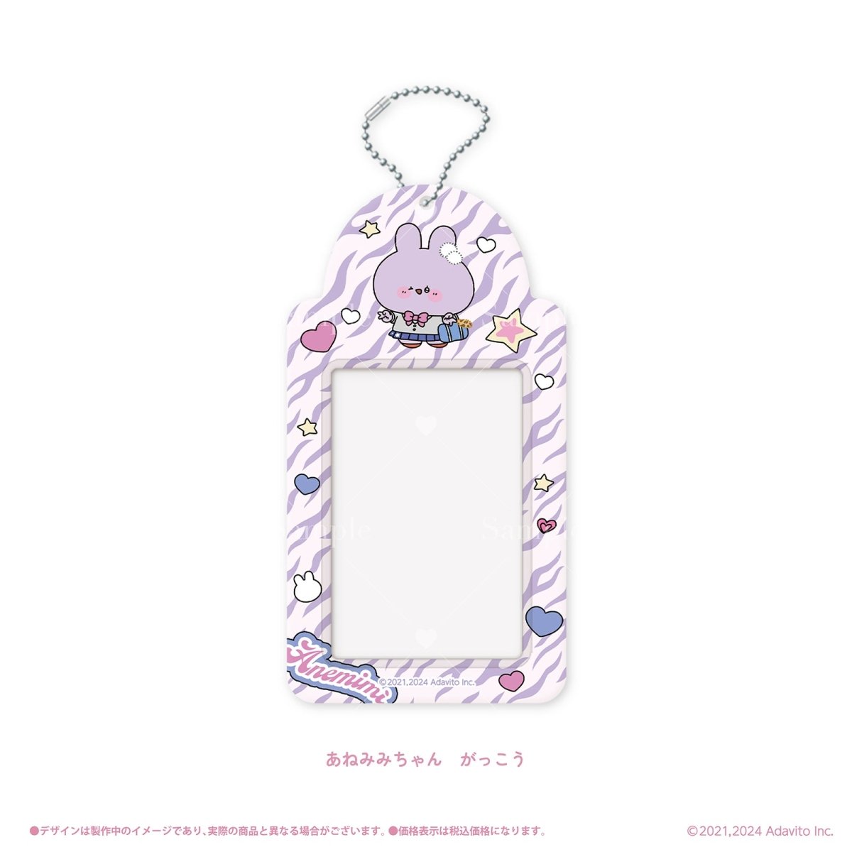 《あさみみちゃん×LAFARY》チェキホルダー - LAFARY ONLINE