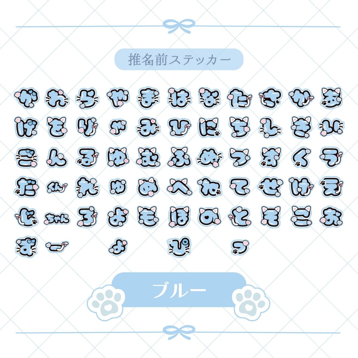 《LAFARYオリジナル》推名前ステッカー ブルー - LAFARY ONLINE