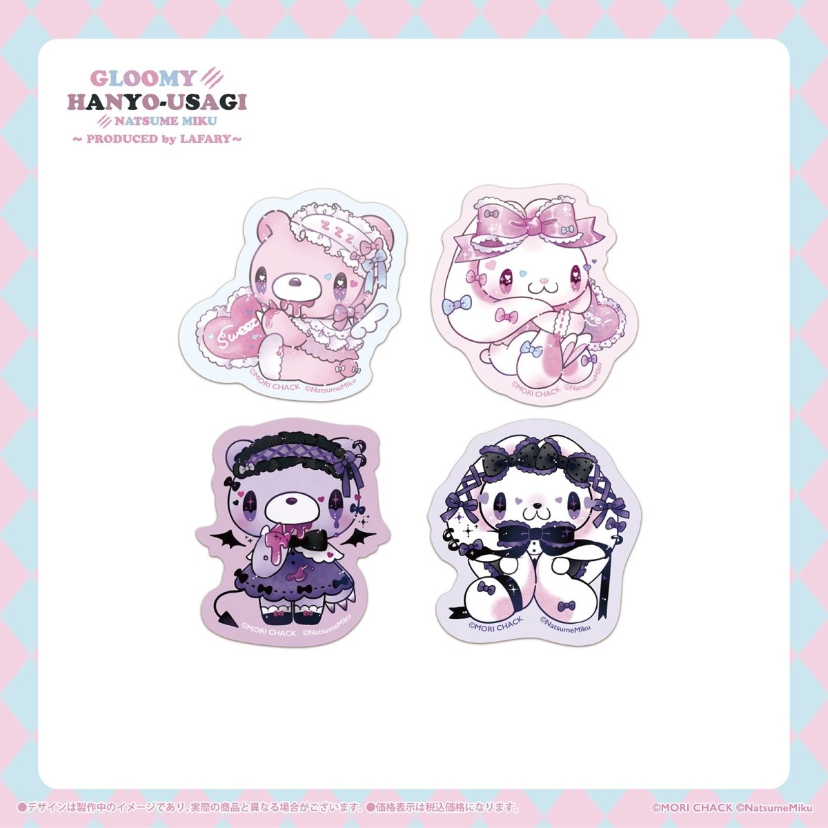 《グル〜ミ〜&汎用うさぎ×LAFARY》ステッカー - LAFARY ONLINE