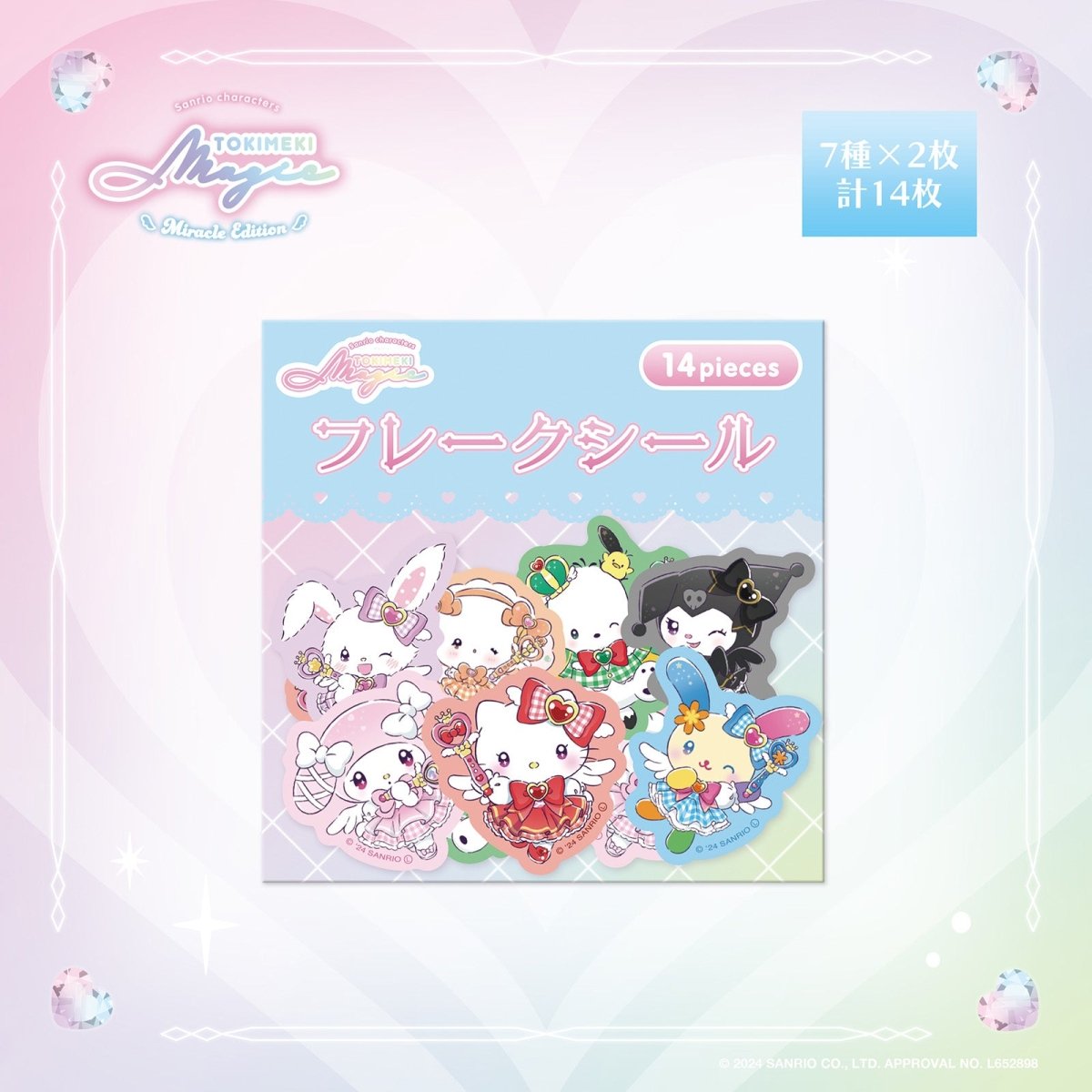 《LAFARYオリジナル》ときめき戦士 - Miracle Edition - フレークシールB - LAFARY ONLINE