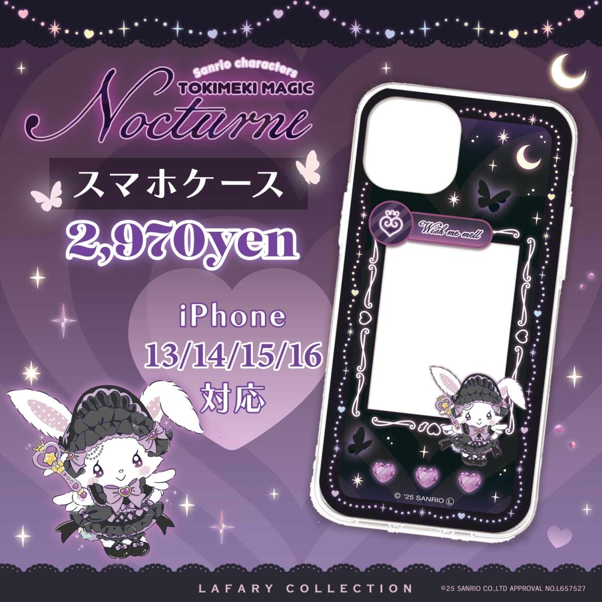 《LAFARYオリジナル》ときめき戦士 - Nocturne - スマホケース ウィッシュミーメル - LAFARY ONLINE