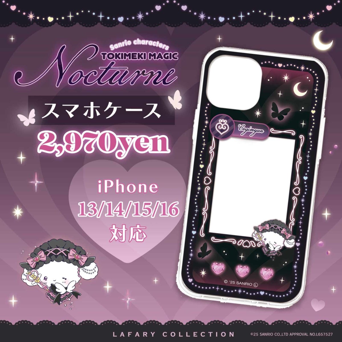 《LAFARYオリジナル》ときめき戦士 - Nocturne - スマホケース こぎみゅん - LAFARY ONLINE