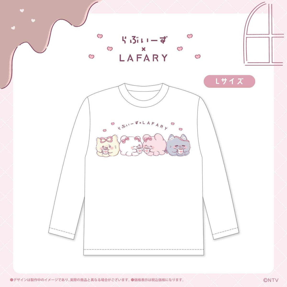《らぶいーず×LAFARY》ほっとちょこ♡たいむ ロングスリーブTシャツ - LAFARY ONLINE